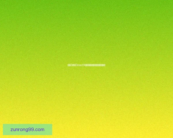 战地3出现DirectX错误的常见原因及解决方法详解