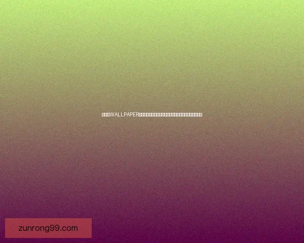 污网站WALLPAPER创意工坊探索独特视觉体验打造专属个性化高清壁纸平台